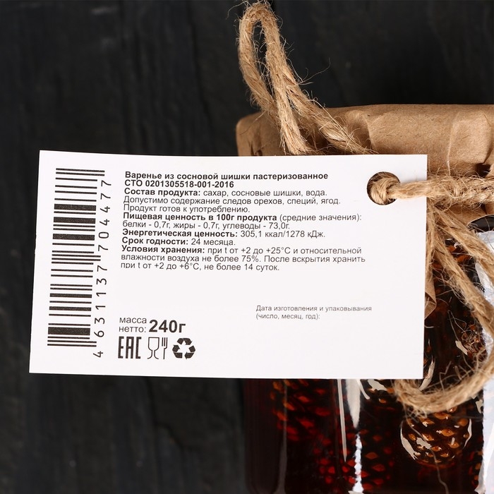 Варенье «Таёжный тайник» из сосновой шишки, 260 г