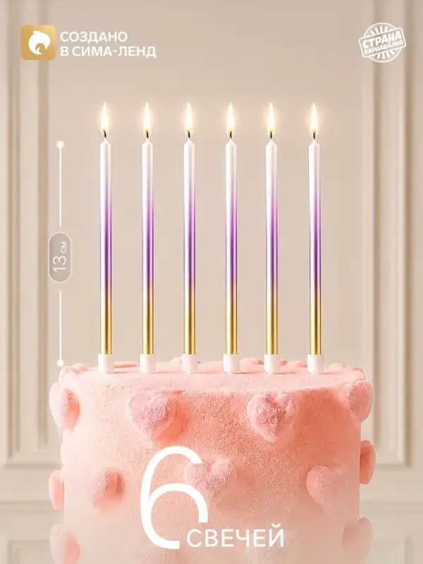 Свечи для торта Make a wish, 6 шт., 13&times;0.5 см