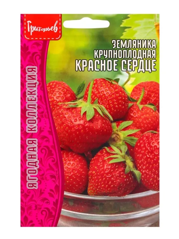 Семена Земляника крупноплодная &laquo;Красное Сердце&raquo;, 20 шт., &laquo;Григорьев&raquo;