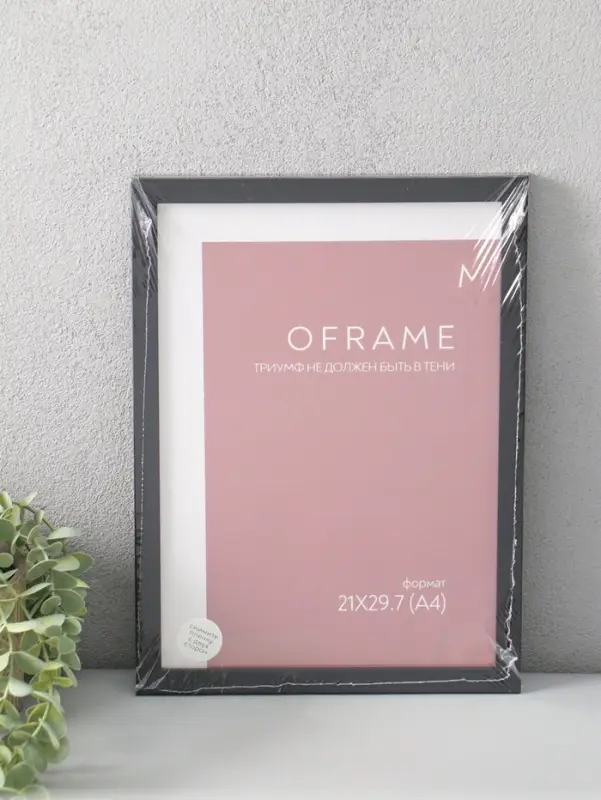 Фоторамка для фото 21х29,7 см (А4) "Oframe", пластик, чёрный, (пластик экран)