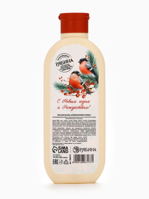 Ural Lab Рябина Пена для ванны, 250 мл, морозная рябина