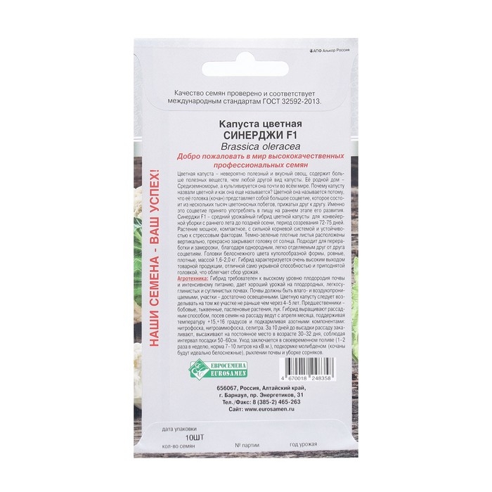 Семена Капуста цветная Синерджи F1, 10 шт Семена Капуста цветная Синерджи F1, 10 шт