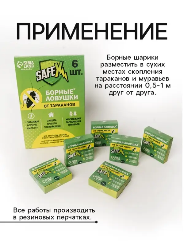 Средство от тараканов SAFEX Борные ловушки, 6 шт.