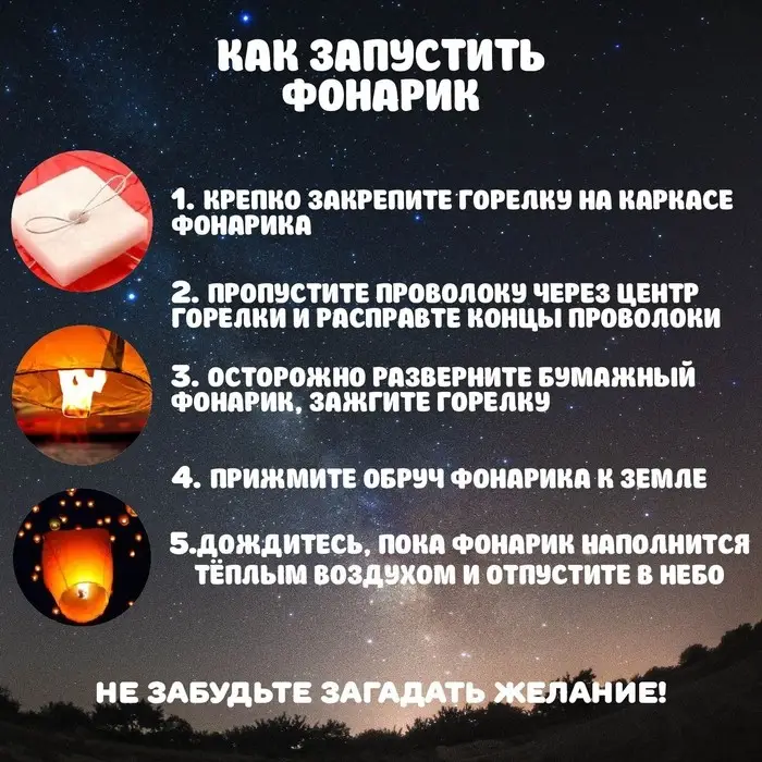 Фонарик желаний &laquo;Красный&raquo;