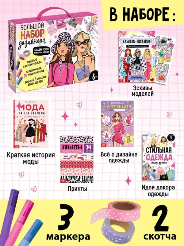 Подарочный набор &laquo;Большой набор дизайнера&raquo;, книги, эскизы, наклейки, маркеры