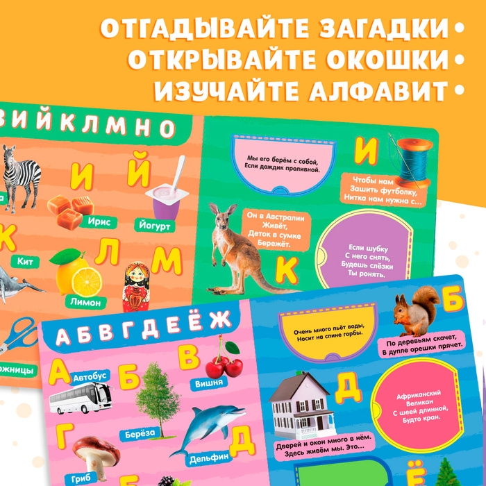 Книжка картонная с окошками «Алфавит», 10 стр. Книжка картонная с окошками «Алфавит», 10 стр.