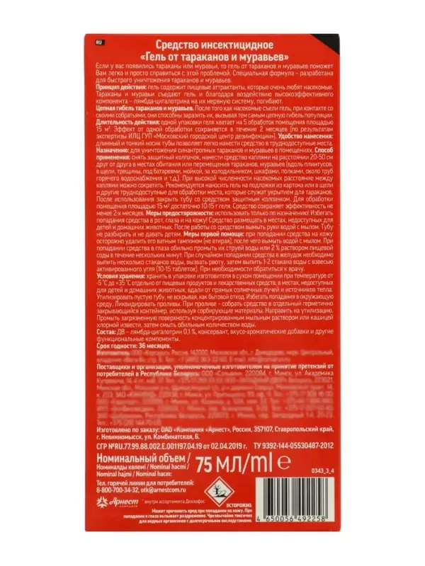 Гель от тараканов и муравьев &laquo;Дихлофос НЕО&raquo;, 75 мл