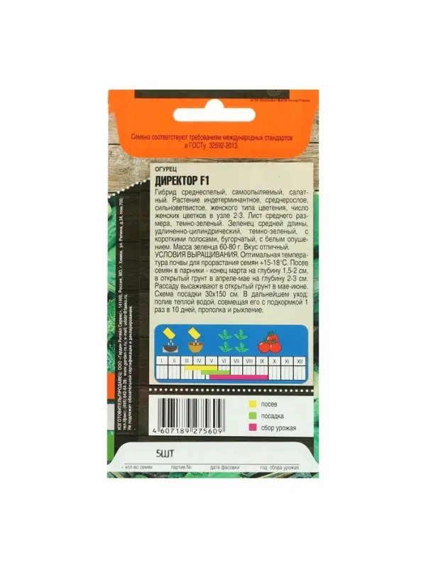 Семена огурца "Директор", F1, 4 шт.