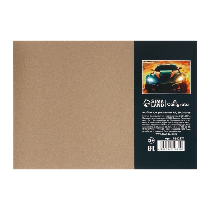 Альбом для рисования А4, 60 листов на склейке Альбом для рисования А4, 60 листов на склейке "Погоня", обложка мелованный картон, твёрдая подложка, блок офсет 100г/м2