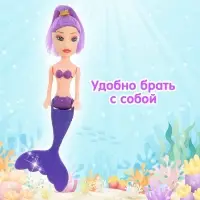 Кукла сказочная «Волшебная русалочка», МИКС