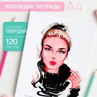 Колледж-тетрадь Calligrata TOP &laquo;Красотка&raquo; А4, 120 листов, в клетку, в твёрдой обложке 7БЦ, матовая ламинация, выборочный лак