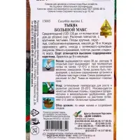 Семена Тыква Большой Макс 5 шт