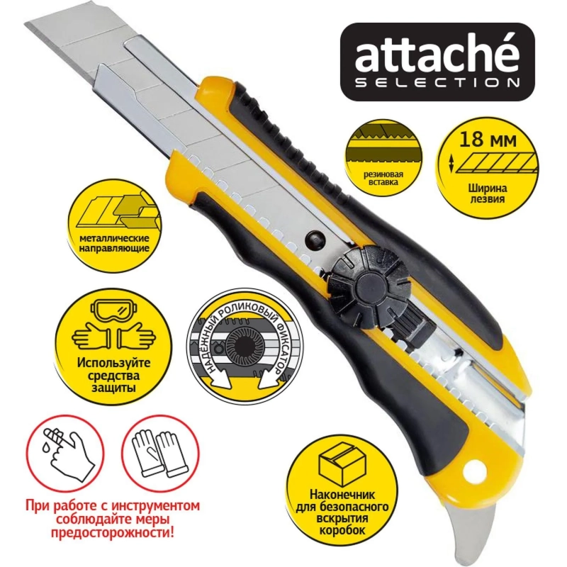 Нож универсальный 18 мм Attache Selection&nbsp; с рез.вставками