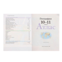 Атлас «География», 10-11 класс