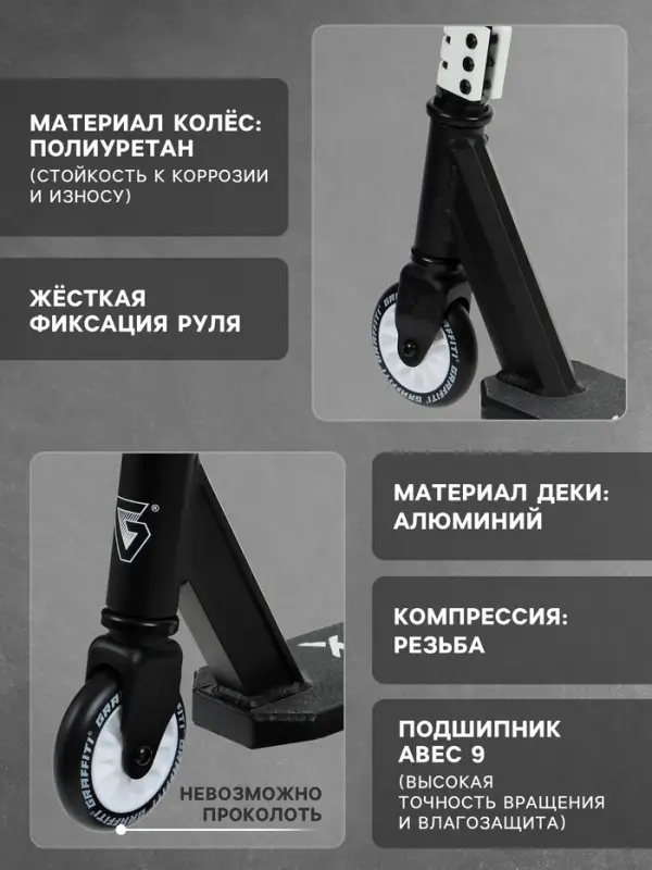 Самокат трюковой GRAFFITI Clever 26, колёса PU 100 мм, резьбовая компрессия, ABEC 9, чёрный