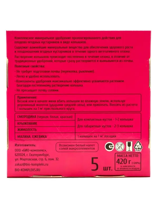 Удобрение в колышках "Ракета" для кустарников, 420 г