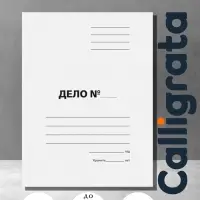 Набор папок-обложек Calligrata &laquo;Дело&raquo;, 220 г/м&sup2;, картон немелованный, до 200 листов, 10 штук