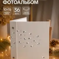 Фотоальбом на 36 фото, 10&times;15 см &laquo;Овечки&raquo; 3&times;12.5&times;16.5 см