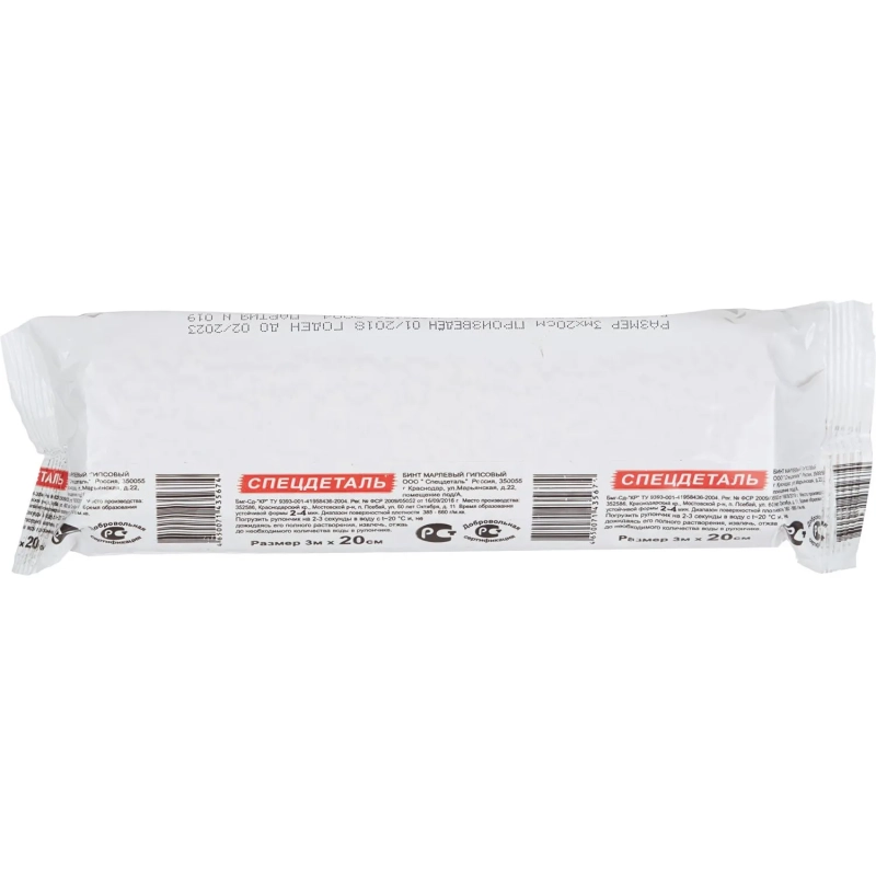Бинт гипсовый 3м х 20см БСХ (2-4 мин) Спецдеталь