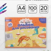 Альбом для рисования Calligrata А4, 20 листов на скрепке, обложка офсет, блок офсет 100 г/м&sup2;