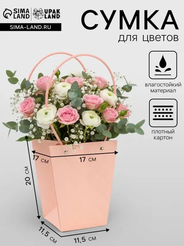 Сумка для цветов пудра влагостойкая, чёрный ручки, 17&times;17 - 11.5&times;11.5 - 20 см