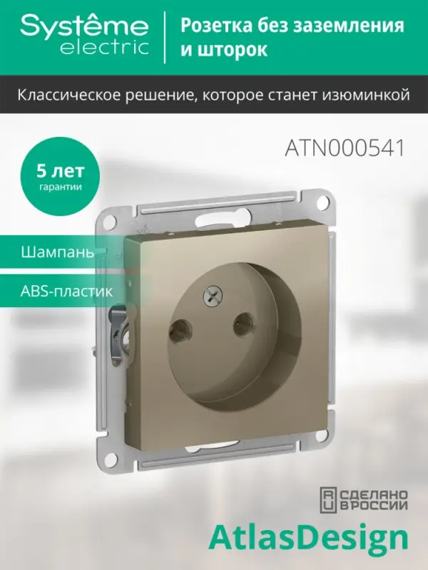 Розетка ATLASDESIGN без заземления 16А механизм шампань