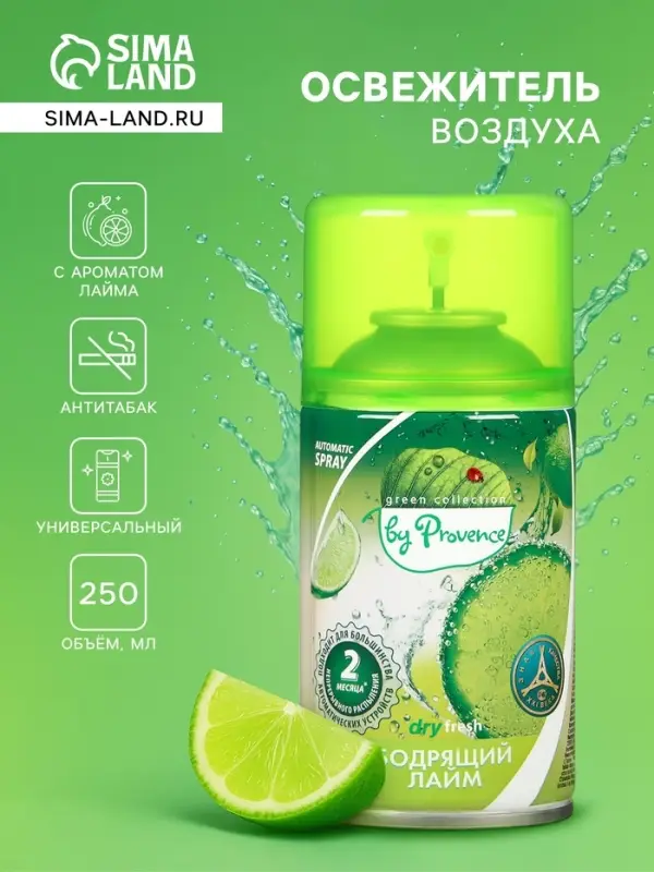 Освежитель воздуха Green collection by Provence: &laquo;Бодрящий лайм&raquo;, универсальный сменный баллон