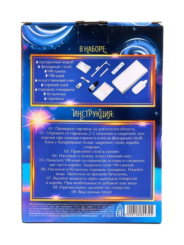 Набор для творчества Ночник Фонарь Набор для творчества Ночник Фонарь