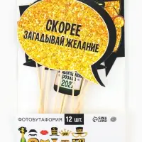 Набор фотобутафории &laquo;Новогодняя вечеринка&raquo;, 12 шт.