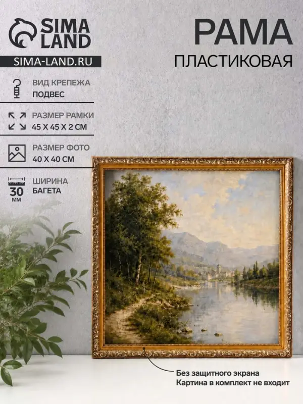 Рама для картин (зеркал, панно, фото), 40&times;40 см Keep memories, Estelle Classic, пластик под золото с коричневым