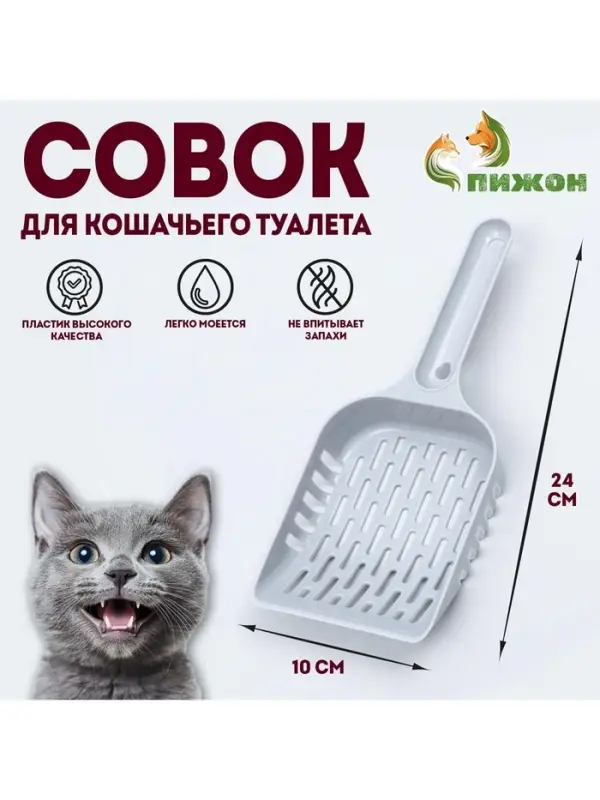 Совок для кошачьего туалета, 24&times;10&times;3 см, пластик, серый