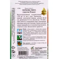 Семена Морковь Тинга 1100 шт