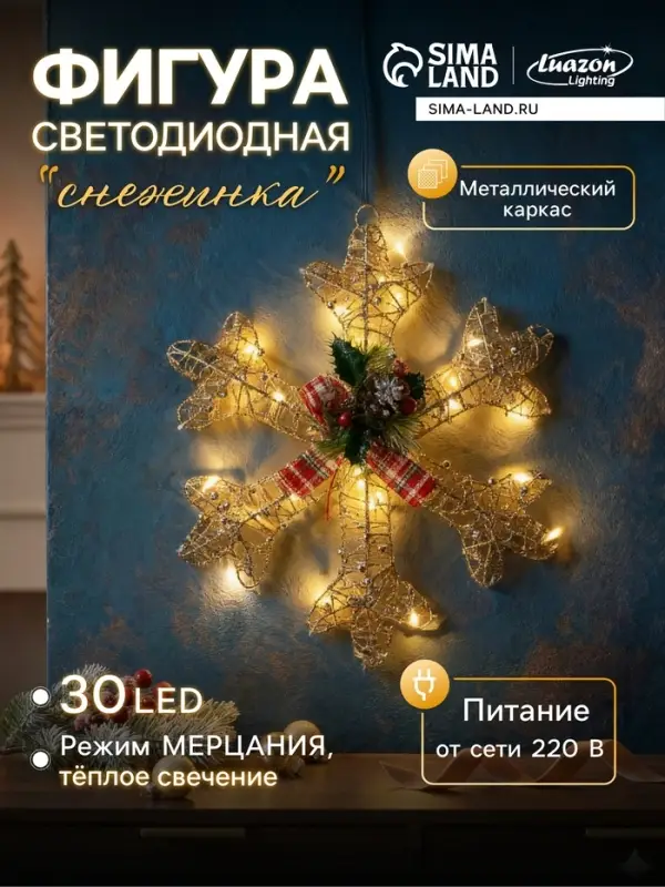 Светодиодная фигура &laquo;Снежинка с бусинами&raquo; 40 см, металл, 220 В, свечение тёплое белое