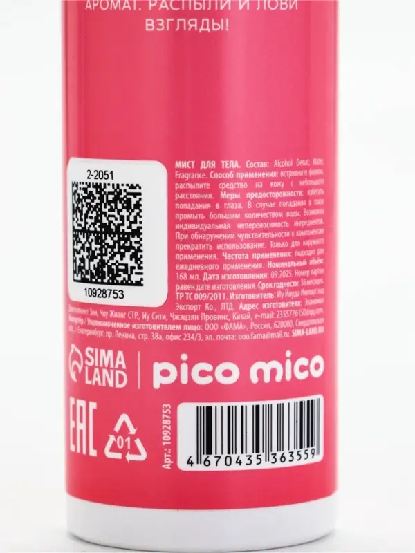 PICO MICO Мист для тела, 168 мл, аромат ваниль