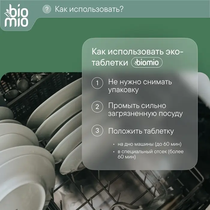 Таблетки для посудомоечной машины BioMio BIO-TABS MULTI с эвкалиптом, 100 шт. Таблетки для посудомоечной машины BioMio BIO-TABS MULTI с эвкалиптом, 100 шт.