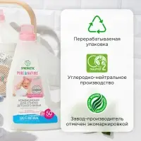 Кондиционер для белья Synergetic &laquo;Детский&raquo;, 1.5 л