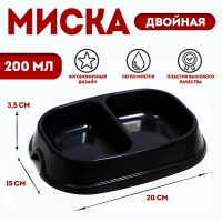 Миска 2 х 200 мл, чёрная