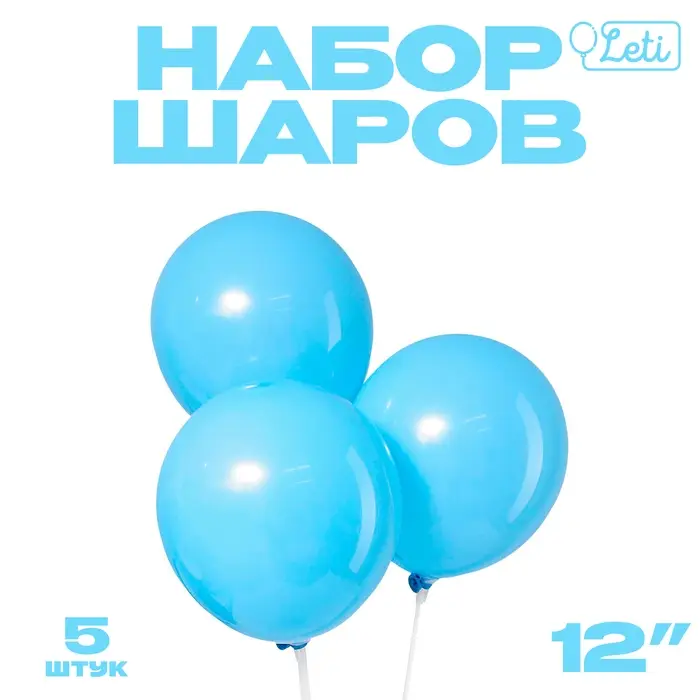 Воздушные шары латексные 12 Воздушные шары латексные 12", 5 шт., голубые