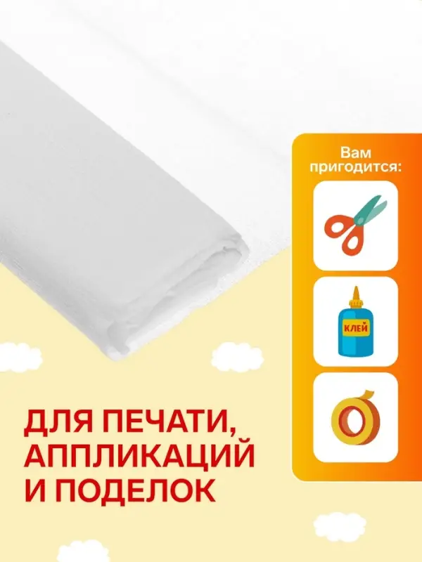 Бумага крепированная 50&times;200 см, в рулоне, 32 г/м&sup2;, белый