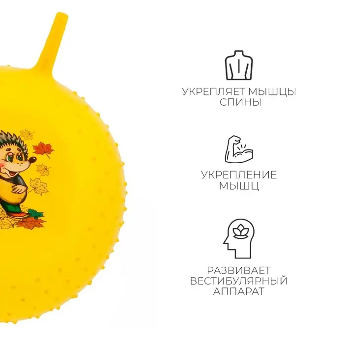 Мяч - прыгун с рожками, массажный, d=45 см, МИКС