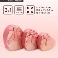 Набор подарочных коробок 3 в 1 сердца, розовый - золотой, 22&times;20&times;9; 18.5&times;17&times;7.5; 16&times;14&times;6 см