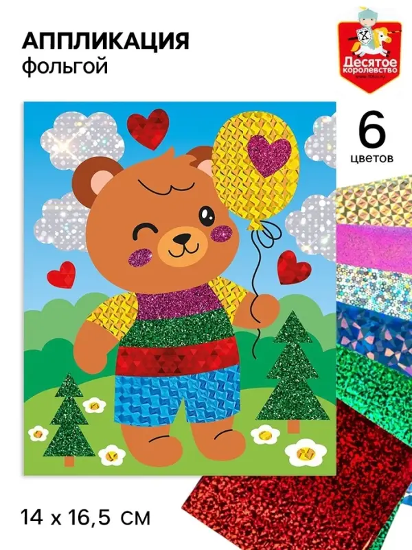 Аппликация фольгой &laquo;Медвежонок&raquo;, 14&times;16.5 см, набор для творчества