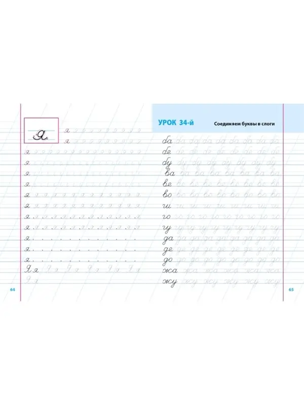 Универсальный тренажер "Вырабатываем красивый почерк" 6+ 2025 098415