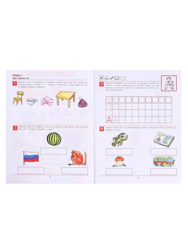 Рабочая тетрадь &laquo;От А до Я&raquo;, для детей 5 - 6 лет, Колесникова Е.В.