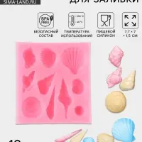 Молд для заливки &laquo;Ракушки&raquo;, силикон, 10 ячеек, 7.7&times;7&times;1.5 см, розовый