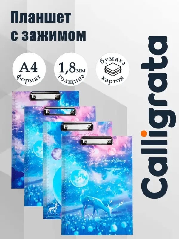 Планшет с прижимом формат А4 картон &laquo;Космос&raquo;, МИКС