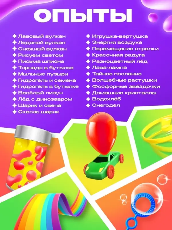 Набор для опытов &laquo;Мега-набор опытов&raquo;, 25 опытов