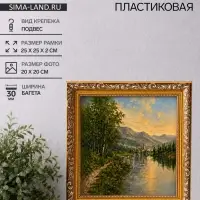 Рама для картин и зеркал Estelle Classic, 20&times;20 см, пластик, золото с коричневым