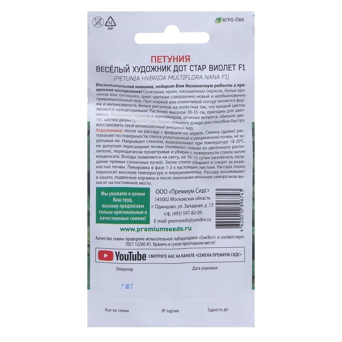 Семена цветов Петуния многоцветковая Весёлый художник Дот Стар Виолет F1 7 шт. Семена цветов Петуния многоцветковая Весёлый художник Дот Стар Виолет F1 7 шт.