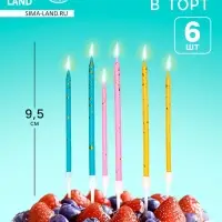 Свечи в торт &laquo;С днем рождения&raquo;, набор 6 шт., 9.5 см